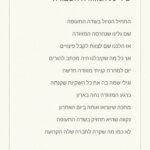 סיפורי סאמר סקול - מרכז ברייטון 2023 אור פרץ_1