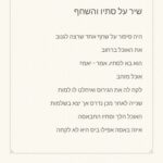 סיפורי סאמר סקול - מרכז ברייטון 2023 אור פרץ_2