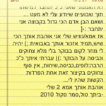 סיפורי סאמר סקול - מרכז שיפלייק 2010 נוי מזרחי_19